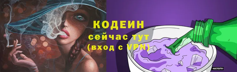 Кодеин напиток Lean (лин)  купить наркоту  Вяземский 